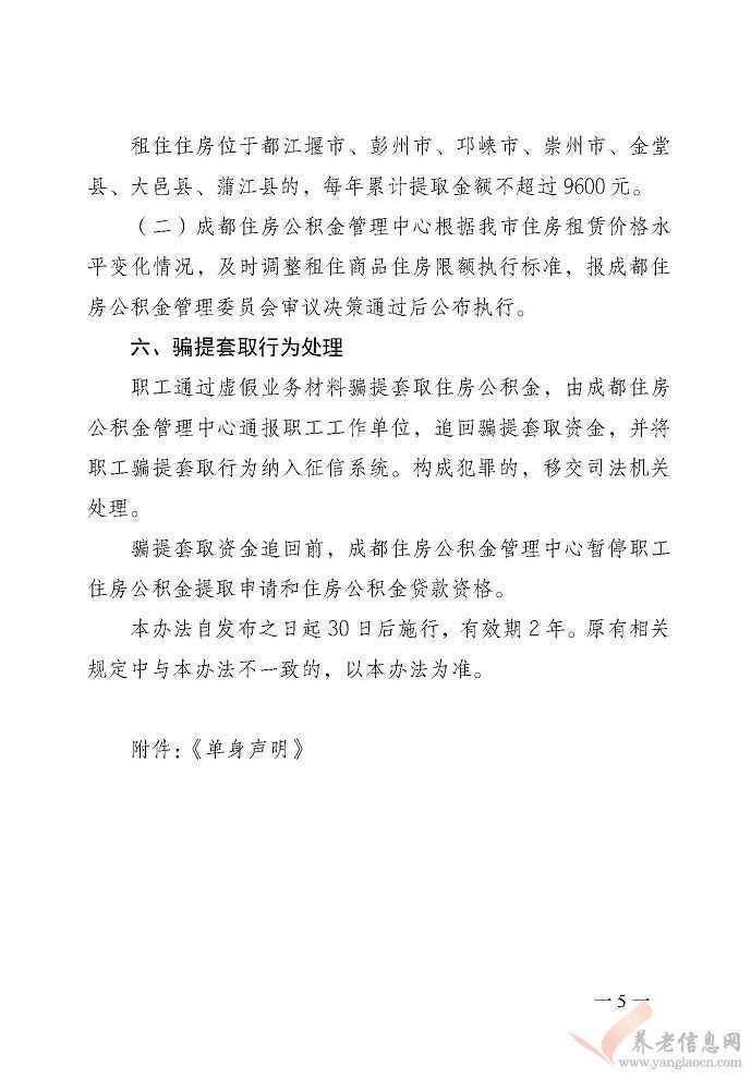 今日起施行！攀枝花出台房产新政：公积金贷款首套最低首付2成，既可首付款提取又可还贷提取