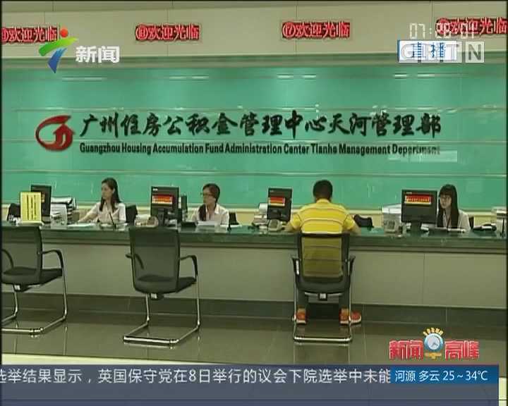 2025年个人住房公积金，在这四种情况下，可申请领取